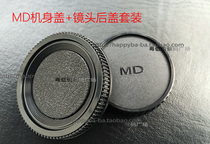 Beauty can da MD front and rear cover X700 DF-1 lens rear cover body cover suit