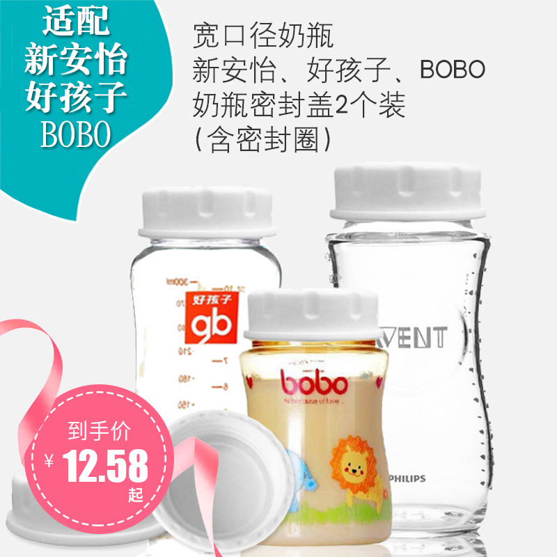 Adaptation New Anyi Xinbei BBOBO wide mouth diameter glass plastic milk bottle sealing cover breast milk storage cover refreshing 2