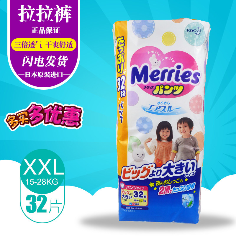 Japanese original Kao pull-up pants shorts-style learning pants male treasure female Bao pull-up pants XXL32 pieces