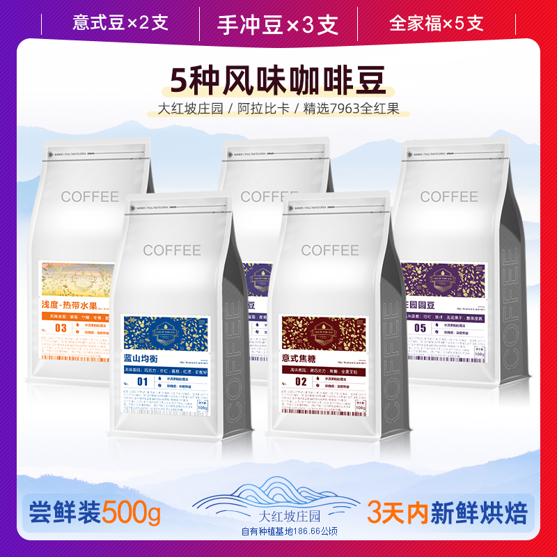 Multi-Flavor Coffee Beans to Try: Yunnan Small Bean Light, Medium, and Dark Roast Italian-Style, Hand-Brewed, American-Style, Small Packets
