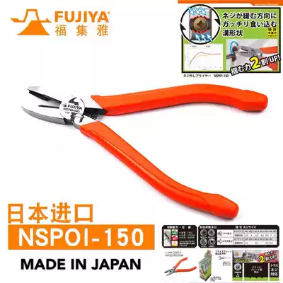 Japan imported pliers FUJIYA multi-function pliers pull rust nail slippery wire screw pliers cutting pliers special pliers