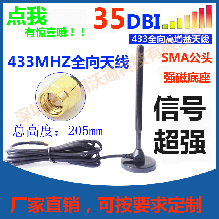 433M antenna 433 large suction antenna high gain 35DB full-directional antenna SMA pure copper bar 3 m strong suction force