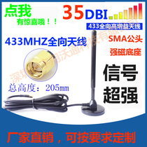433M antenna 433 large suction cup antenna HIGH gain 35DB OMNIDIRECTIONAL ANTENNA SMA pure copper rod 3 meters strong suction