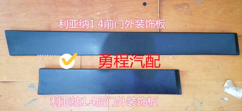 Changhe Suzuki Liana A+1.4, две коробки, внешние панели передней и задней двери, внешние защиты средней двери, противоударные полосы