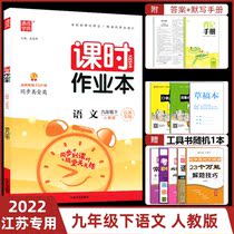 2022 Spring class time homework This ninth grade of the ninth grade of the language people taught the first three 9 grade lower register Jiangsu Education