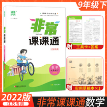 2022 Chun very class class through ninth grade lower register of math Sukoo version of first three 9 grade lower register Jiangsu teaching version