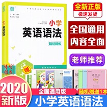 2021 Special Tong Dian Primary School English Grammar Intensive Refined Three Four Five Six Years Level 1 and 2