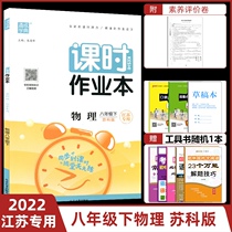 2022 Spring class time homework 8th grade Lower register of physical suko version 2nd 8 grade lower register Jiangsu Education Edition