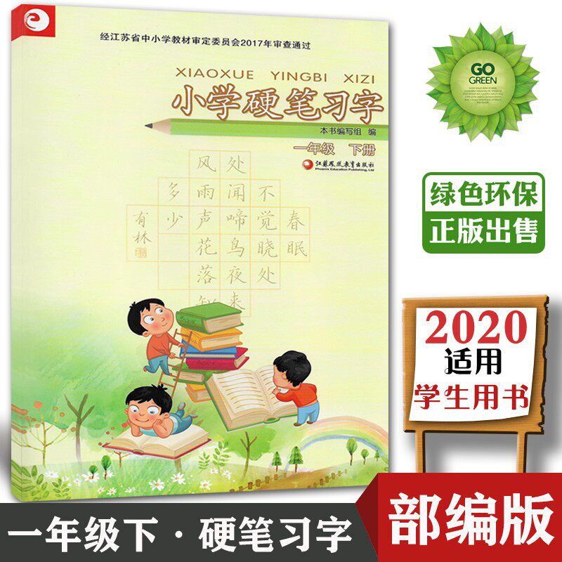 Genuine 2020 New version of Primary School Hard Pen Learning in 1st grade Book of languages Department of Teaching Chinese Language Department Primary 1 Grade 1 Grade 1 First Grade Book Language Hard Pen Xi Calligraphy Calligraphy Calligraphy of Jiangsu Education Pen Sketch Red Practicing Calligraphy