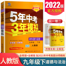 2022 Spring 5 years Cexam 3 years Model 9-ninth grade Lower Volume Ethics and Rule of Law Peoples Education 5th-3rd 9 Grade