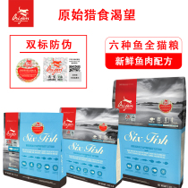 Canada is eager to import whole cat food six kinds of fish without grain formula into cat kitten Natural Food 1 1 8 5 4kg