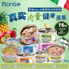 Кошки закуски 意大利monge梦吉湿粮猫罐头汤汁啫喱猫咪多种口味猫罐头80g
