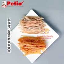 Japan Petio Dog Snacks Corrugated Chicken Shredded Chicken Breast Dried Teddy Corgi Dog Snacks