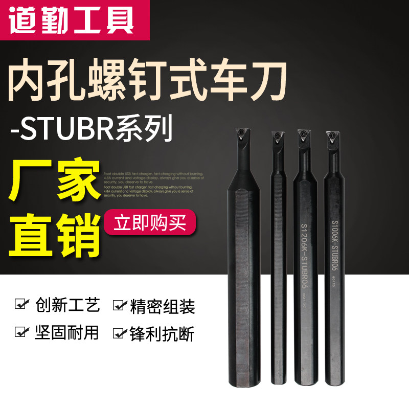 93 degree carbide tungsten steel shock anti - earthquake knife high speed network inner hole knife stick STUBR06 shock knife