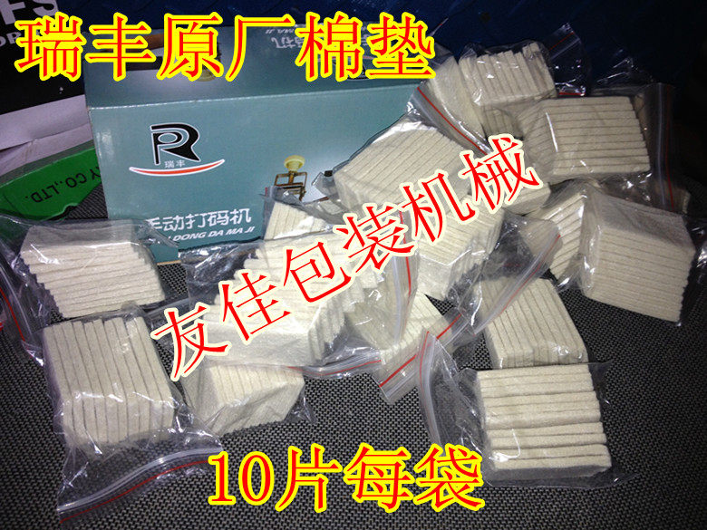 Ruifeng original manual coding machine cotton pad (10 pieces per bag, 2 yuan per bag) Ruifeng ink cotton pad