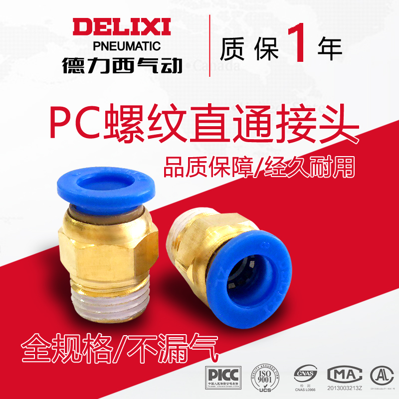 Delixi gas fast joint air pipe fast plug thread through PC4 PC8 PC10PC12-M5