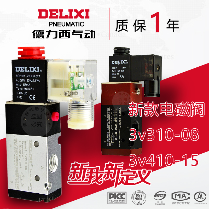 Delixi pneumatic DM - 3V310 - 10 3v410 - 15 three - bit two - way solenoid valve import seal high frequency resistance