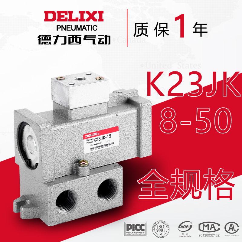 Delixi K23JK-15 cut valve 8 10 20 25 32 40 50 old valve electric control valve two - bit three - way