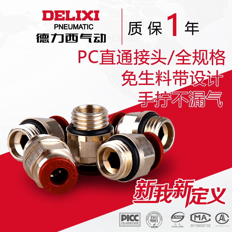 Delixi copper quick connector PC8-02 external thread straight through 4-M5 trachea quick plug 6-01 8-01 10-03