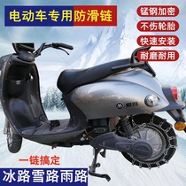 Electric vehicle anti-skid chain two-wheeled motorcycle anti-skid chain 300-18275-17 encrypted mud and snow strip steel chain