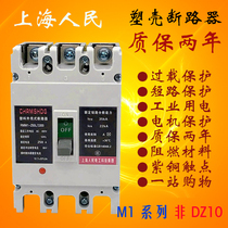 Shanghai Peoples RMM1-100a63a225a160a400a plastic shell breaker cm1 air switch non-dz10