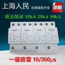 Shanghai Peoples first-class lightning arrester Surge protector Surge protector 10 350us arrester 25 50ka