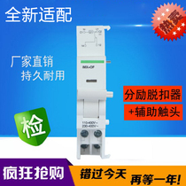 Compatible with Schneider IC65 excitation auxiliary ic65 imx of A9A26946