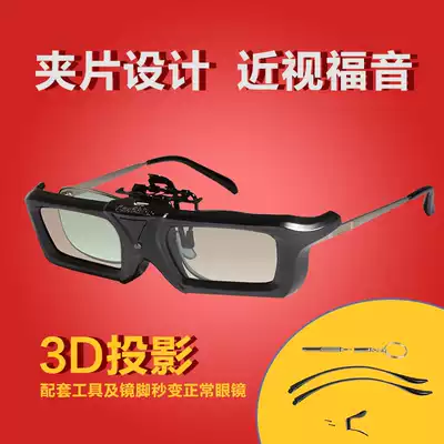 Sony Mitsubishi Panasonic Sharp projection 3D glasses clip type myopia with Sony HW40 Panasonic HZ900C
