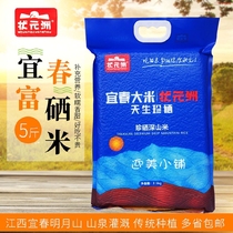 Selenium-rich rice Jiangxi Yichun specialty shape Yuanzhou Zhen selenium deep mountain long-grain fragrant rice farmhouse new rice 2 5kg5kg
