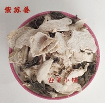 2 Perilla ginger ginger slices old home flavor farmhouse homemade bulk 250g Yichun specialty snacks appetizing