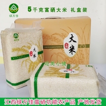 Green Wanjia selenium-rich rice green food Jiangxi specialty long-grain fragrant rice 5kg10kg gift box origin delivery