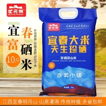 Selenium-rich rice Jiangxi Yichun Mingyue Mountain specialty authentic Yuanzhou Zhen selenium deep mountain long-grain fragrant rice new rice 5kg