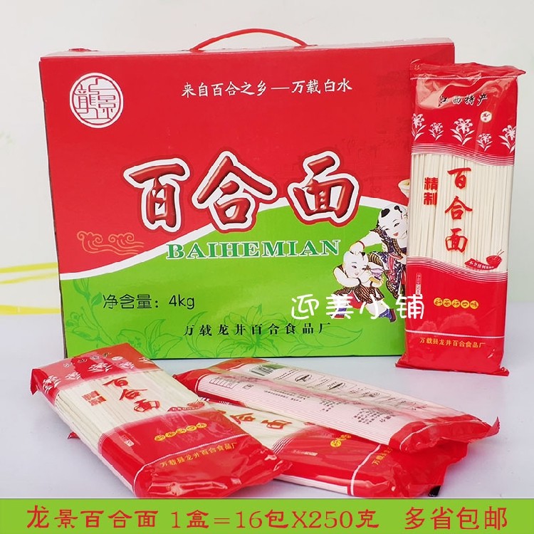 Longjing Longya Lily Noodles Jiangxi Yichun Wanzai Baishui Longjing Baby Noodles Birthday Noodles 4kg Gift Box