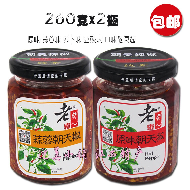 The old real people garlic paste in the morning chilli sauce ultra spicy Jiangxi Yichun Feng City special products chopped pretzels 240 gr x2