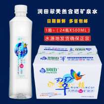 Jiangxi Mingyue Mountain Runtian Cui natural selenium-containing mineral water 500mlx24 bottles white bottle boutique multi-province