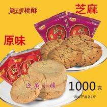 Jiangxi specialty Tengwangge Sesame original bulk peach cake pastry snacks biscuits 1000g 2kg