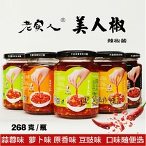 Fengcheng Honest Beauty pepper chili sauce super spicy ChaoTianjiao original garlic soy sauce radish flavor 268g