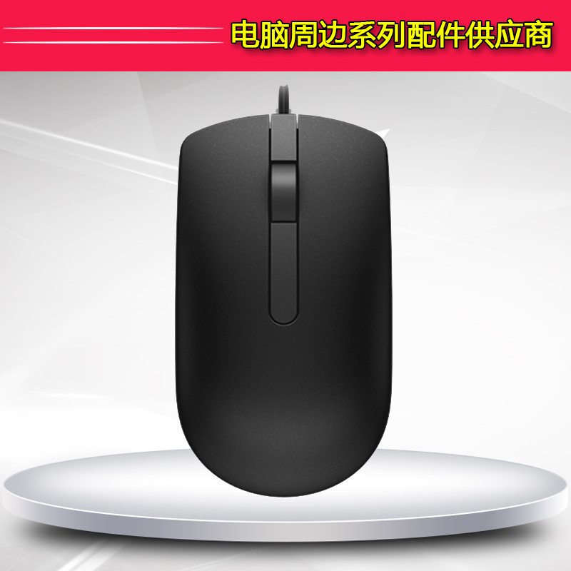 Full 100 Dell Dell Dell MS116 new laptop cable USB Business Office Photovoltaic Large Mouse