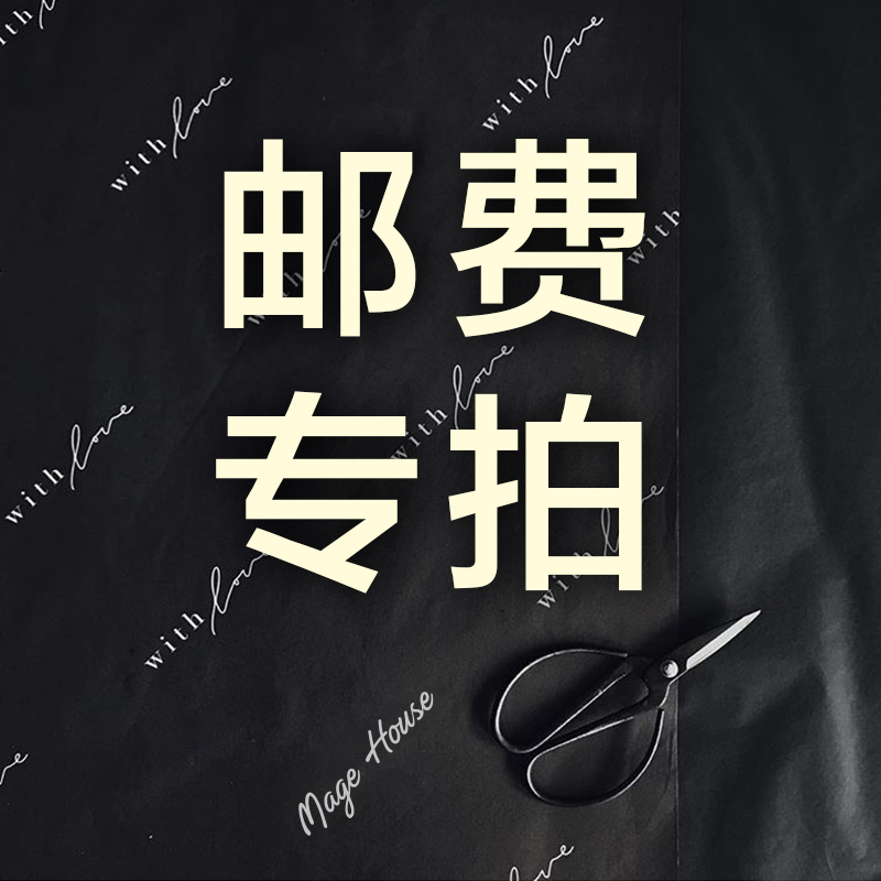 Postage fee compensation price special auction