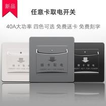 Hotel card switch panel any card mechanical 40A high power with delay two-wire three-wire four-wire