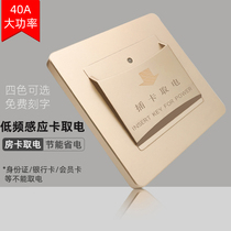 Low frequency induction card card card power switch Golden 40A high power delay three or four line Hotel Hotel KTV room card