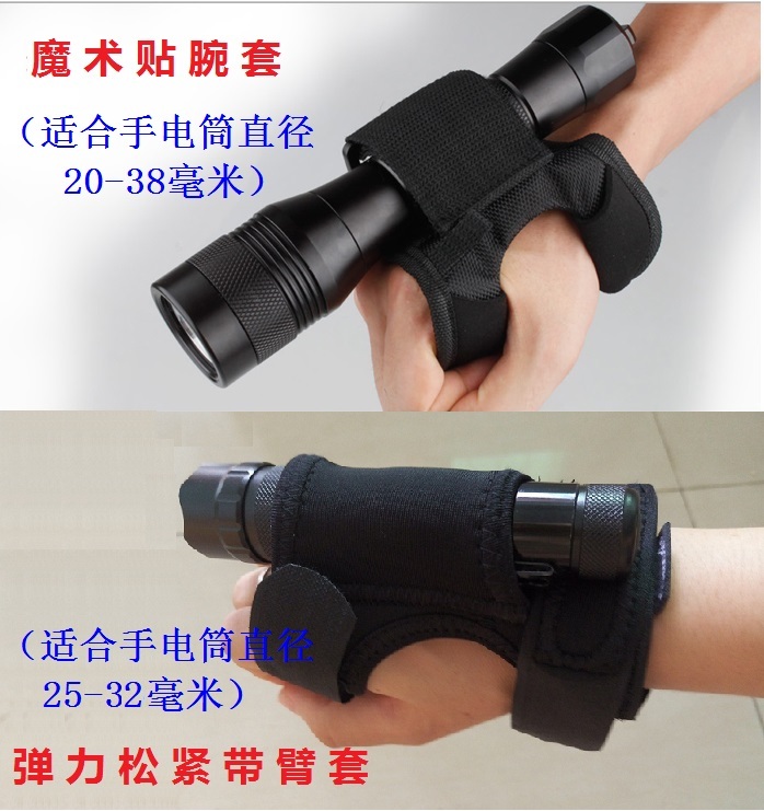 Flashlight sleeve special arm sleeve wrist sleeve flashlight cover diving lighting accessories patrol camping mountain climbing cave exploration