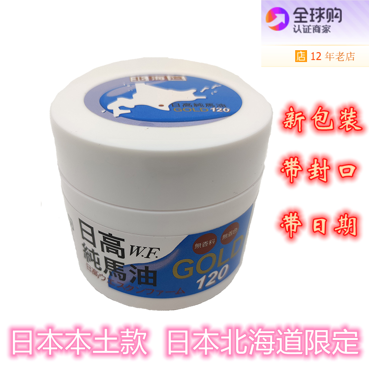 Japan originally Hokkaido Daily high - purity horse oil cream face and dry and moisturizing body milk