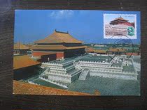 88 Esperanto version 98-20 Forbidden City Hall of Supreme Harmony
