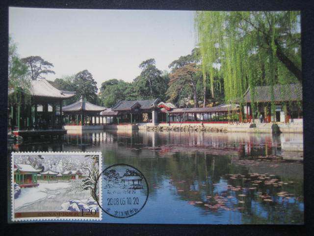 2003 Wuzhou Communication Edition 2008-10 Summer and Garden Funny Garden limit sheet