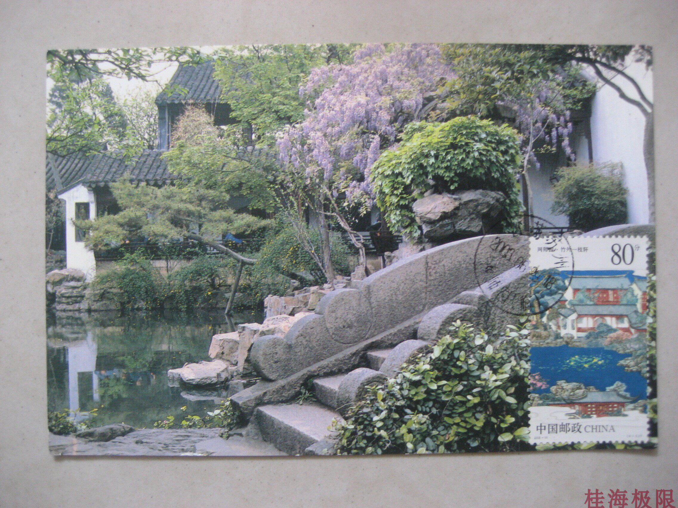 1980s Foreign edition 2003-11 Suizhou landscaped tennis master bamboo outside a branch of the limit sheet