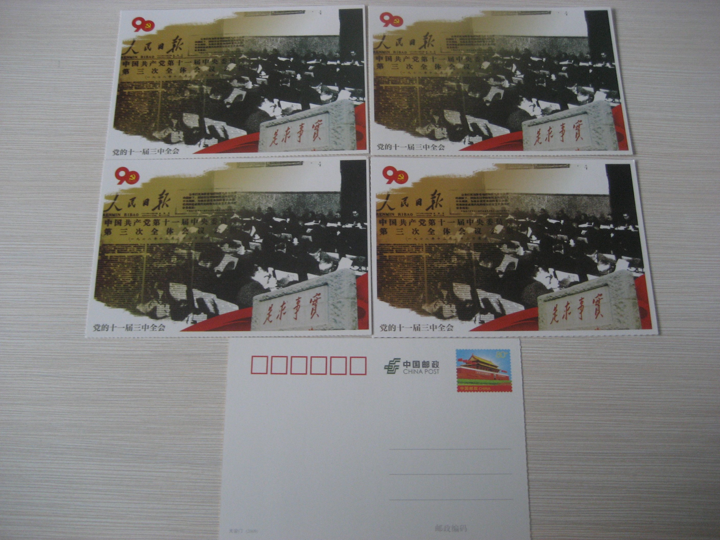 The 90th Anniversary of State Post in 2011 - The Third Plenary Session of the Eleventh Central Committee 5 postage postcards