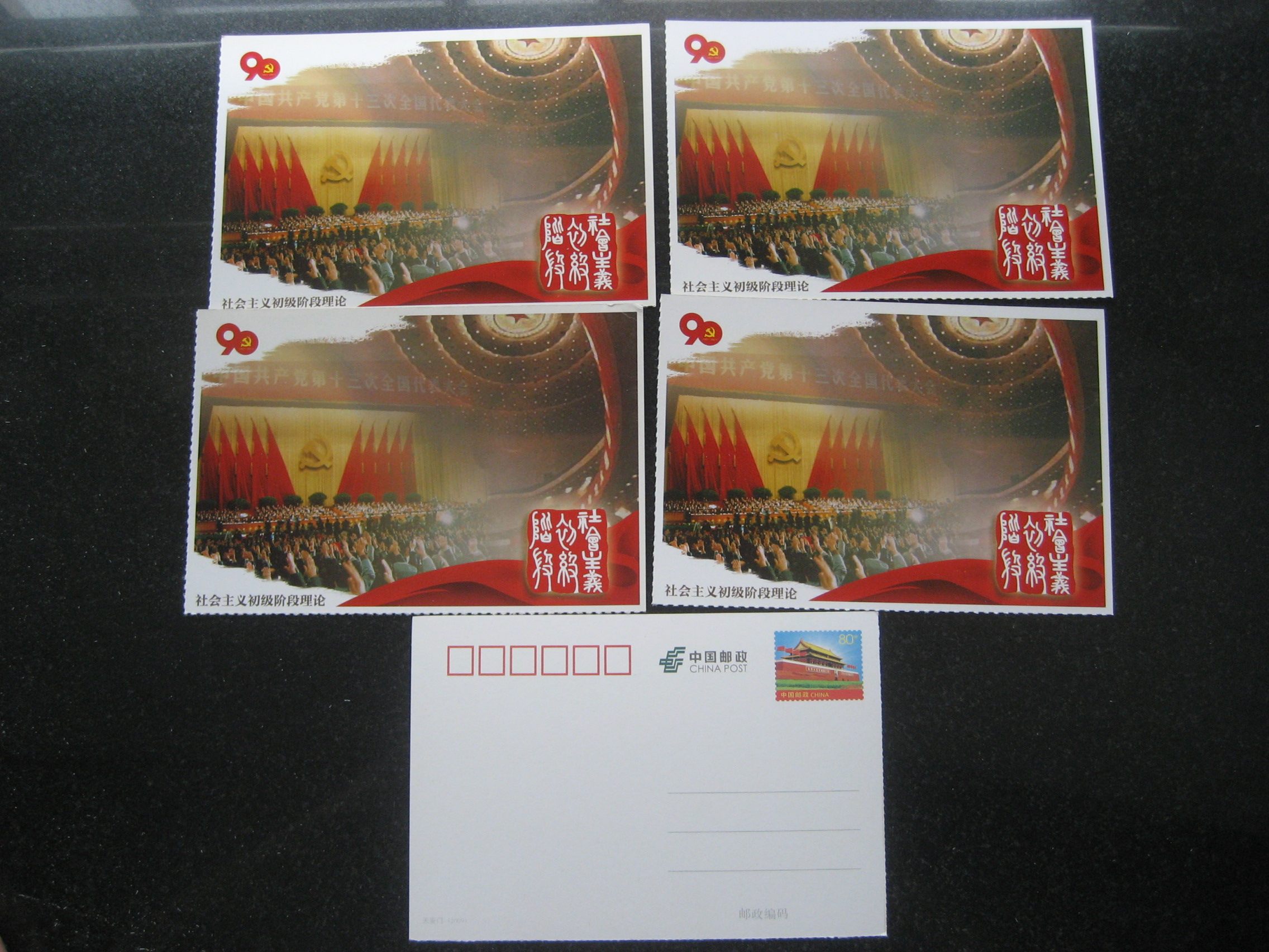 2011 State Post 90th Anniversary - Interior Scene of the Great Hall 5 postcards