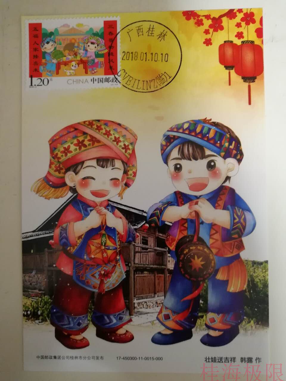 2017 Guilin Post Edition 2018-1 New Year's Eve, 1 limit piece, Guangxi Guilin Zhuangwen stamp