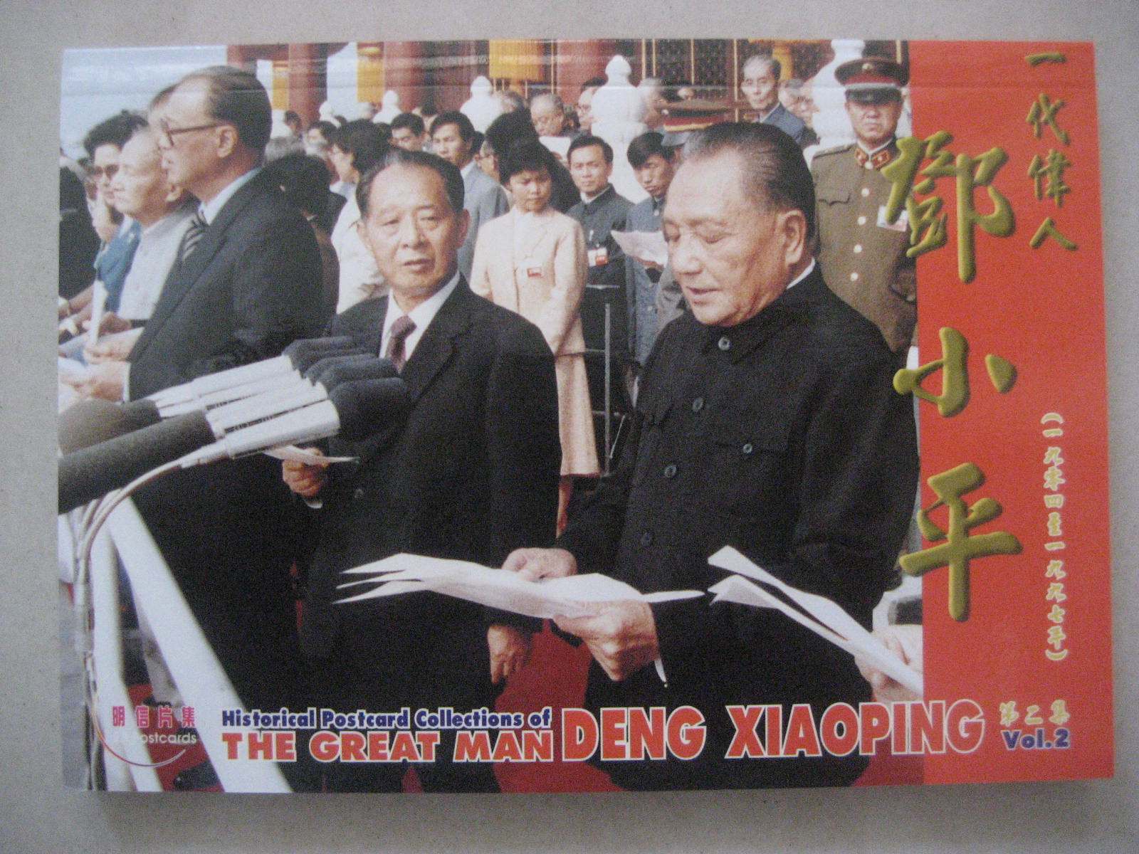 2000s Hong Kong Honorary Edition The Great Man of the Generation Deng Xiaoping Episode 2 Postcard 30 Complete